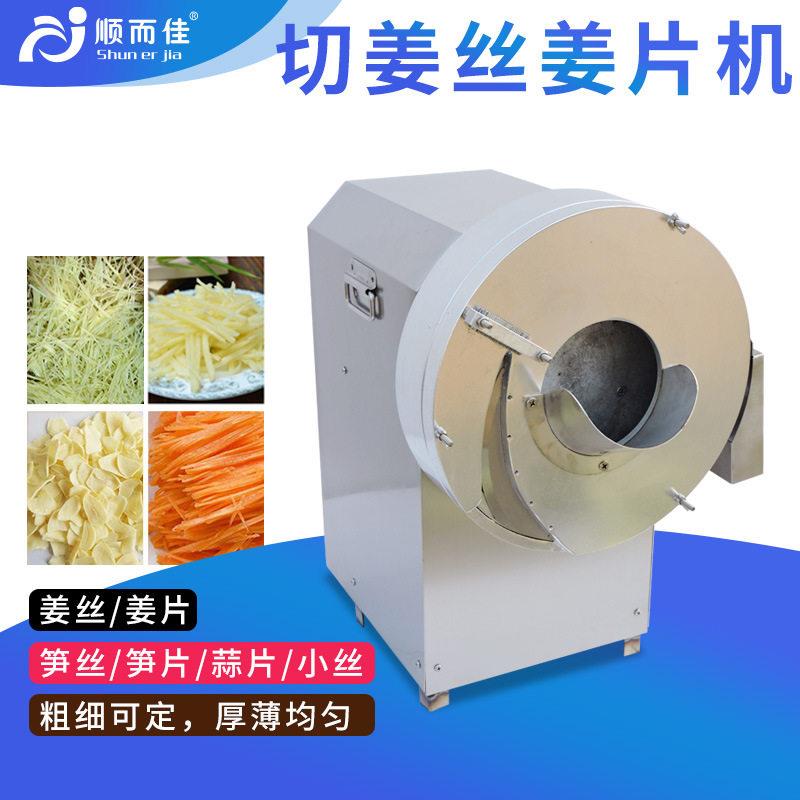 商用电动切姜丝机多功能不锈钢全自动切姜片机切笋片笋丝神器