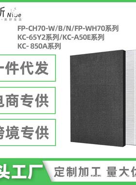 适用夏普空气净化器FP-CH/WH70/KC-65Y2/850A/A50E/W/B/N滤网滤芯