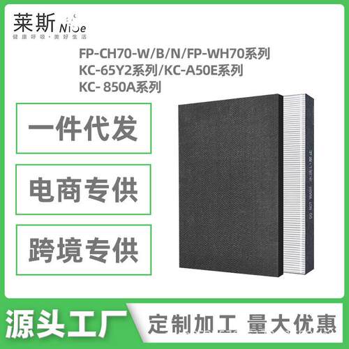 适用夏普空气净化器FP-CH/WH70/KC-65Y2/850A/A50E/W/B/N滤网滤芯