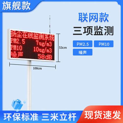 正品扬噪声监测系统工地环境pm52.粉尘颗粒物在线测检仪pm10监测