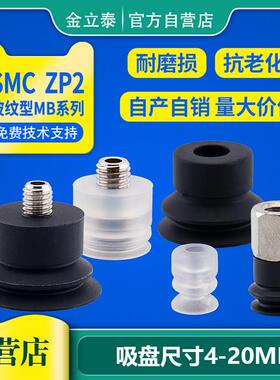 机械手真空吸盘ZP2-B04/06/08MB10/15/20MB-A3/H5/B5工业气动配件