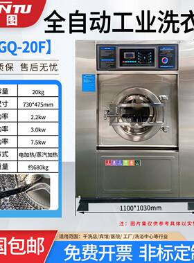 梵图牌20公斤洗脱一体机干洗店民宿宾馆商用全自动洗衣机水洗设备