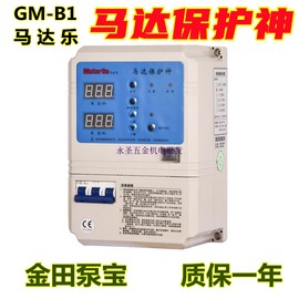 马达乐gm-b1-7500d水泵保护器，电机智能启动器1-7.5kw马达保护神