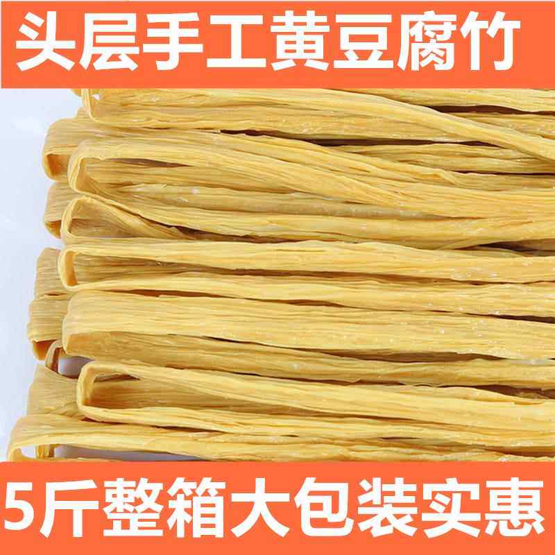5斤腐竹干 干货纯正头层特产级豆腐皮豆皮河南凉拌菜火锅食材商用