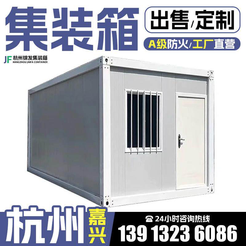 杭州集成房屋集装箱移动房活动板房组装可拆卸住人集装箱房锦发集