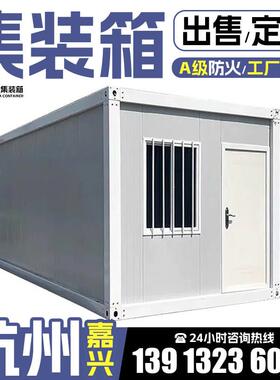 杭州集成房屋集装箱移动房活动板房组装可拆卸住人集装箱房锦发集