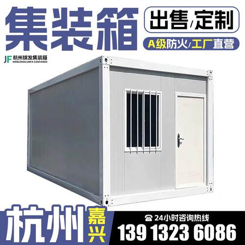 杭州集成房屋集装箱移动房活动板房组装可拆卸住人集装箱房锦发集