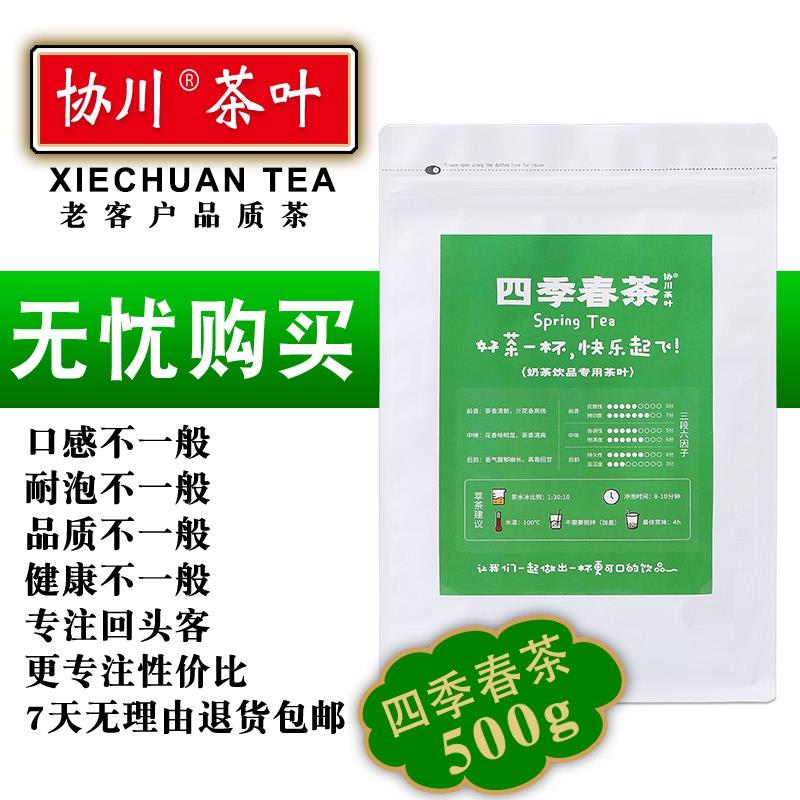 四季春茶乌龙茶奶茶店专用奶茶协川雪乌龙冰城四季春茶叶茶山茶花