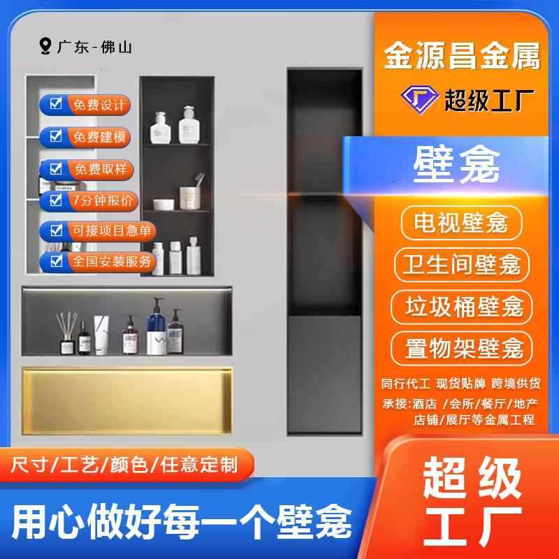 304 嵌入式不锈钢壁龛商用架子搁板壁架内嵌收纳置物金属浴室壁龛