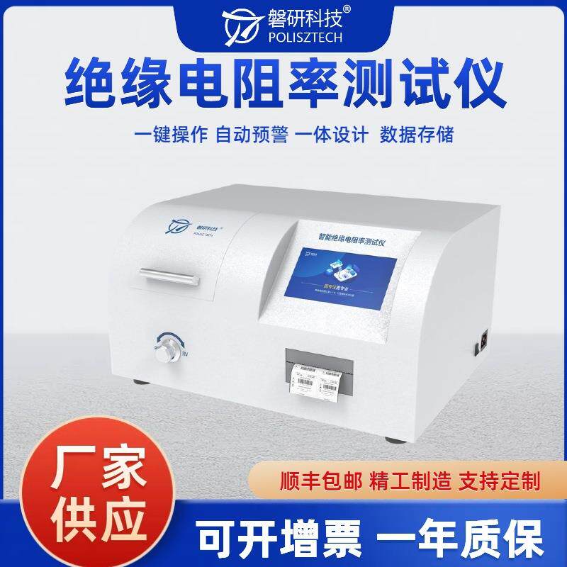 绝缘电阻率测试仪体积表面高电阻测量仪器一键操作存储标配可定制
