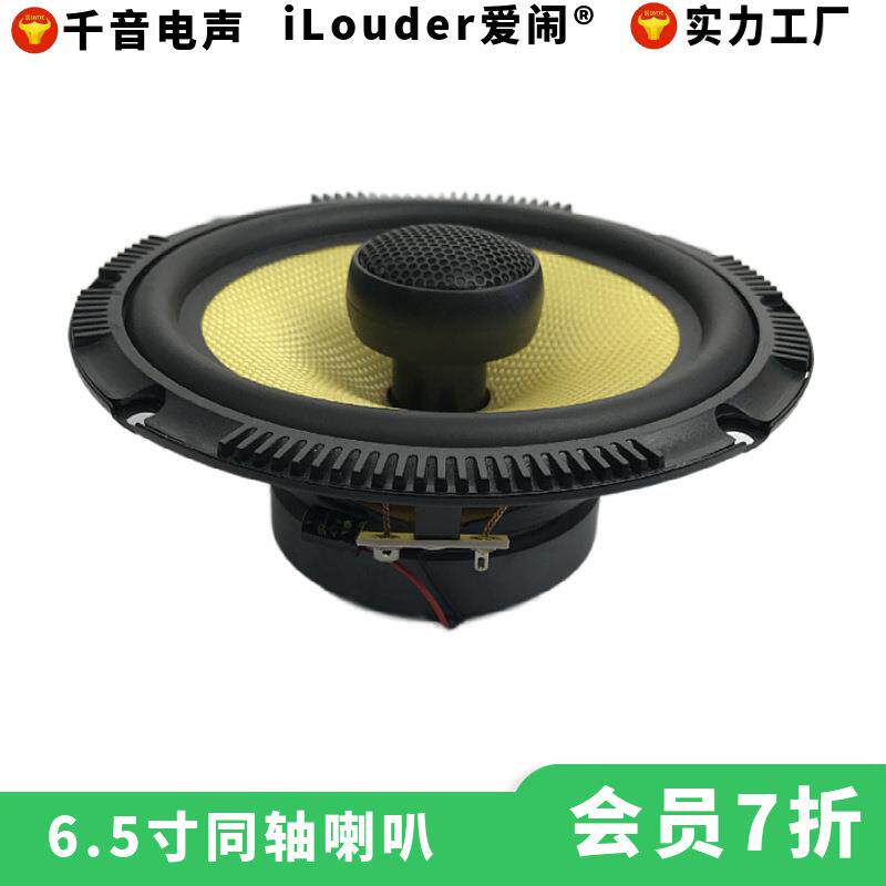 6.5寸黄色玻纤配25芯蚕丝高音全频音效6.5寸同轴喇叭扬声器