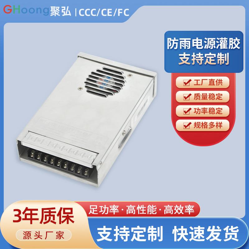 工厂防雨电源半灌胶DC12V400W监控防雨电源24V双管正激稳压电源