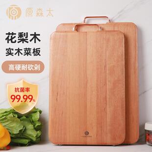 原森太花梨木实木菜板家用面板抗菌防霉案板切菜粘板砧板
