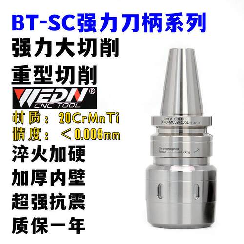 BT40-SC32/HC32/C32精度抗震强力刀柄重切削三道防尘重型铣刀柄
