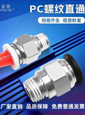 索菱气动PU气管快速拔插直螺纹接头直通PC8-02/PC10/PC4-M5/PC12-