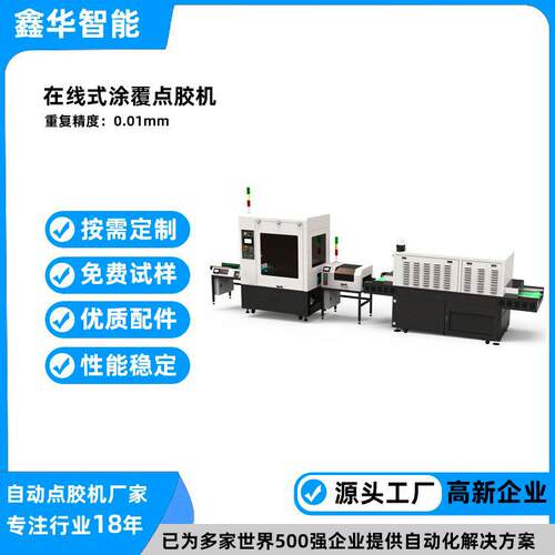 智能线路板全自动涂覆点胶线在线式无人化三防漆自动涂覆机