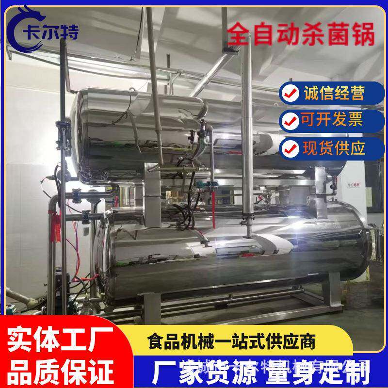 不锈钢熟食饮料鸭蛋罐装食品杀菌锅燕窝板栗宠物食品罐头杀菌锅