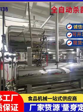 蒸汽加热宠物猫条料理包杀菌锅全自动午餐肉杀菌锅咸肉粽子杀菌锅
