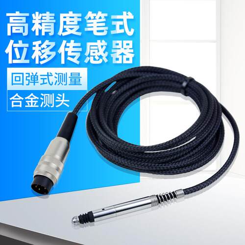 爱测易高精度IP65防水防尘回弹式气推笔式位移传感器BW-1/BW-10