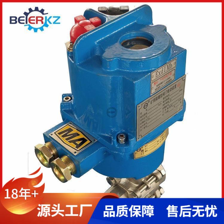 贝尔QB3.5-0.6127A矿用隔爆型电动球阀螺纹连接