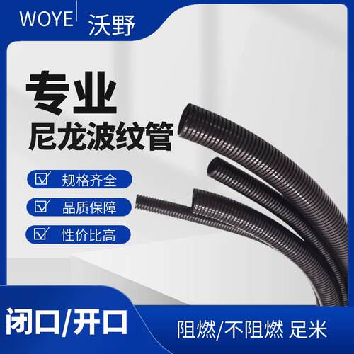 PA尼龙塑料波纹管电线套管可开口PA6穿线管尼龙阻燃防水波纹管