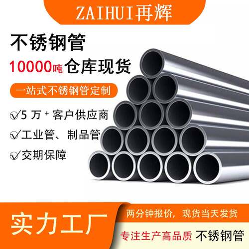 佛山再辉201304316不锈钢圆管加工现货16管径装饰管