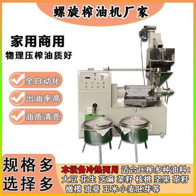 大型螺旋花生菜籽榨油机全自动核桃压油机食用油压榨全套设备现货