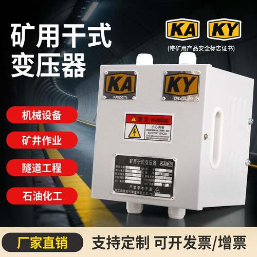矿用行灯照明变压器380V220V变36隧道井下单相KK带KAKY标识证书