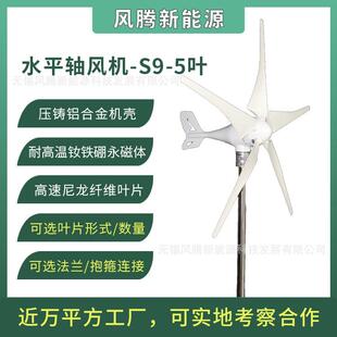S9型300W5叶片12V24V48V水平轴小型风力发电机工厂直销