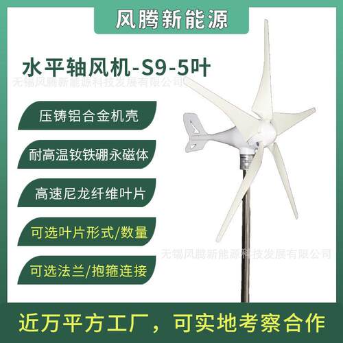 S9型300W5叶片12V24V48V水平轴小型风力发电机工厂直销