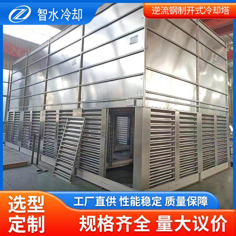 厂家供应逆流钢制开式冷却塔干湿联合制冷设备湿式冷水塔方形可定