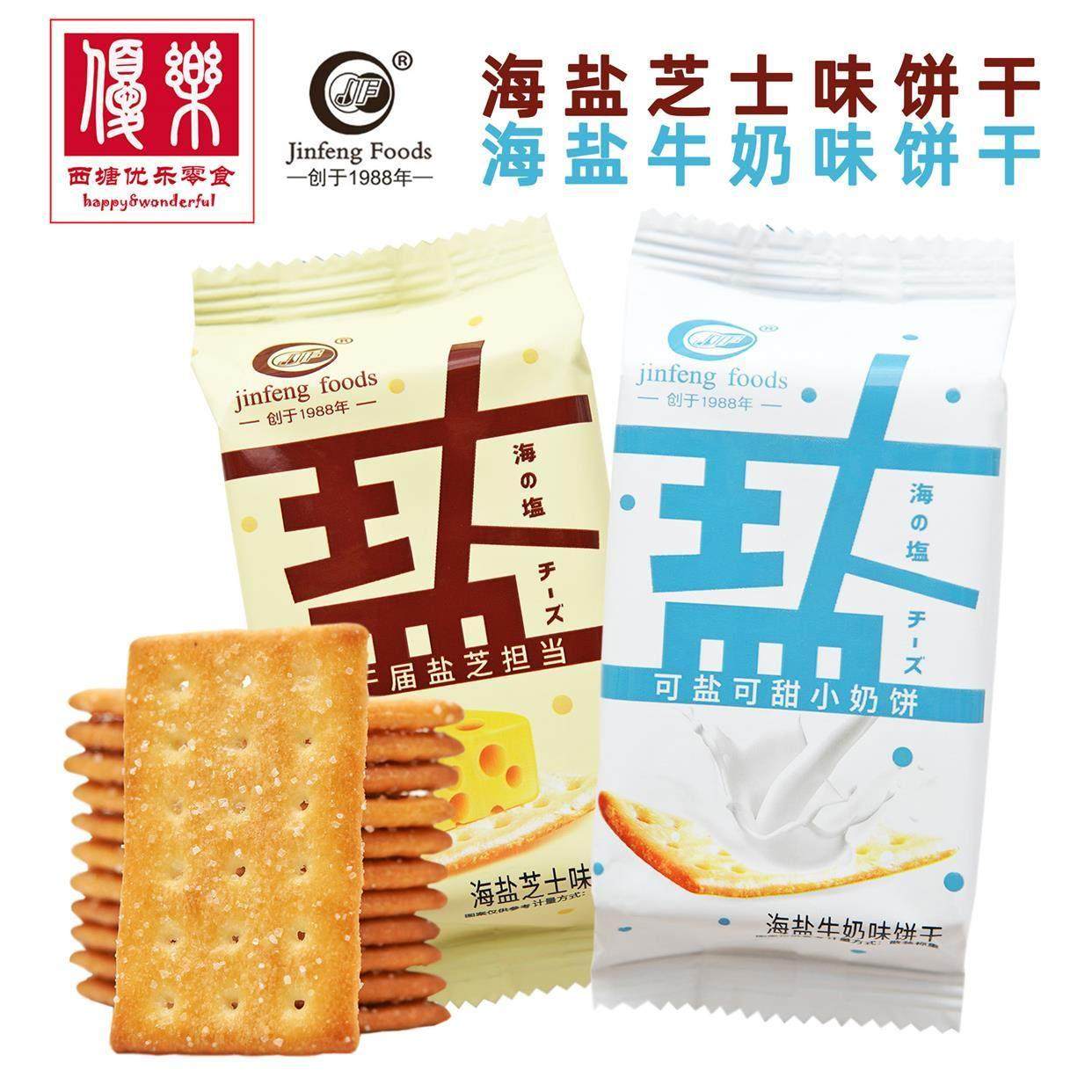 海盐饼干 干牛奶味芝士味薄脆韧性咸味苏打可盐可甜休闲 早餐零食,零食/坚果/特产,苏打饼干,淘宝优惠券,粉丝福利购,淘宝优惠卷