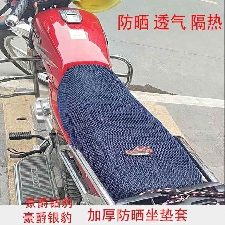男士125机车坐垫套防晒隔热加厚跨骑哈雷机车防护座套四季通用