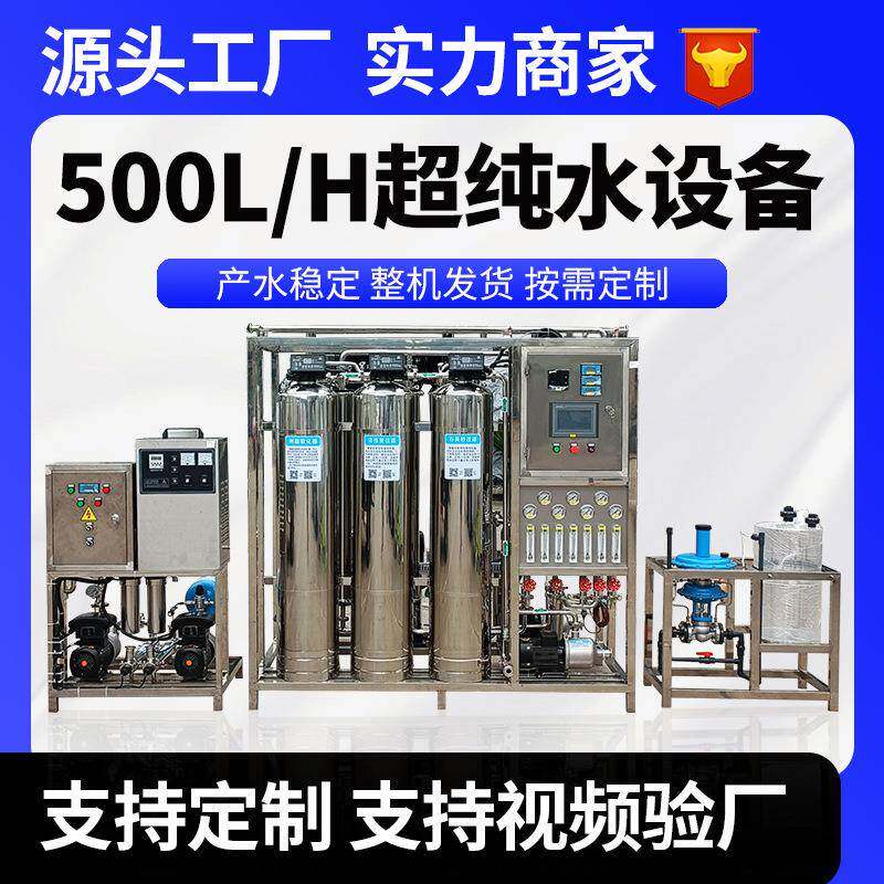 水处理设备edi超纯水设备双级反渗透设备工业去离子水设备