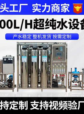 水处理设备edi超纯水设备双级反渗透设备工业去离子水设备