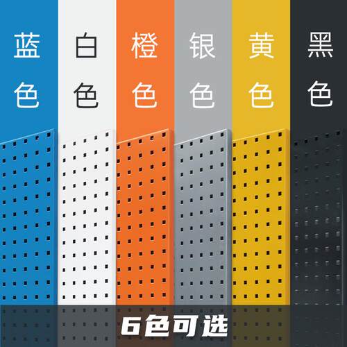 厂家直销五金工具方孔挂板墙面收纳洞洞板加厚展示架汽车配件挂板