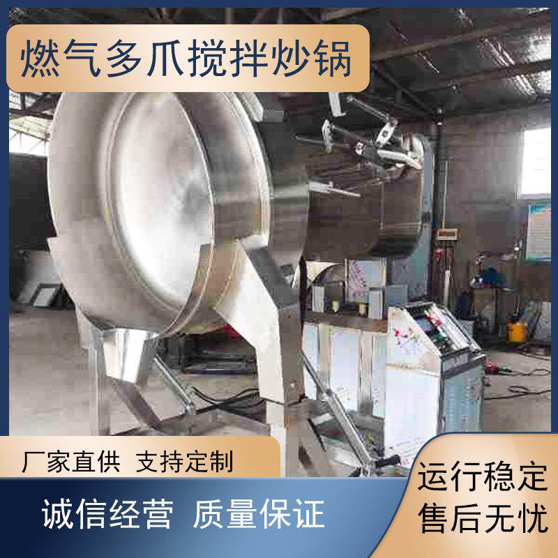 全自动六爪行星搅拌炒料机包子馅自动搅拌锅火锅底料多爪搅拌炒锅