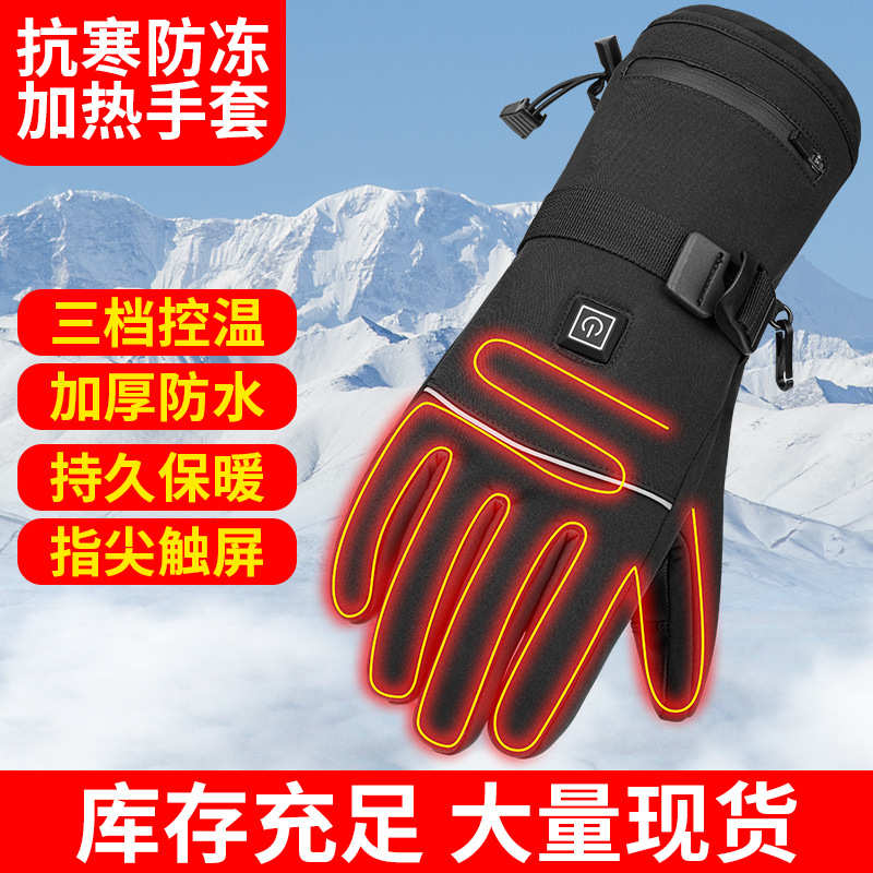 升级款智能发热户外防寒手套全触屏电热三挡调温保暖户外电热手套