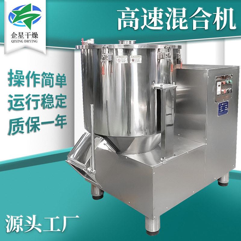 食品蛋粉搅拌机 白企星化工色母粒速速合机 医塑料混合混机厂家