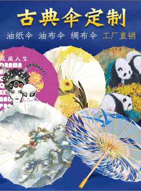广告伞 来图定制油纸伞 毕业设计 私人定制 企业团队广告定做