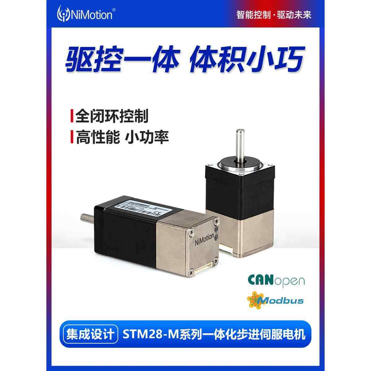 集成闭环步进伺服电机小电机直流高精度Canopen485低功率电机