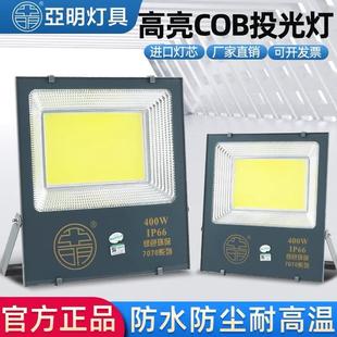 亞明戶外防水超亮大功率室外工地廠房車間廣告射燈50w100W200w