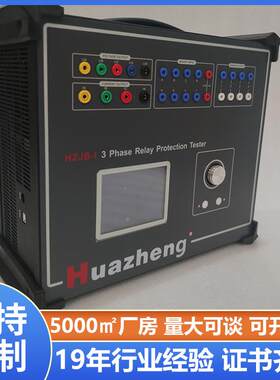 继保仪三相继电保护测试仪光数字继电保护测试仪外贸CE认证