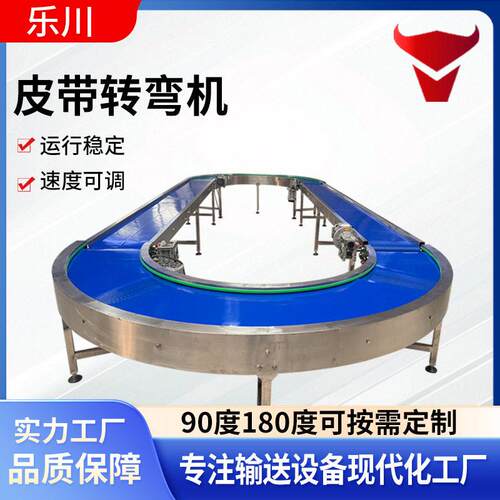 环形皮带输送机90度180度转弯机PU食品级刀口皮带转弯机