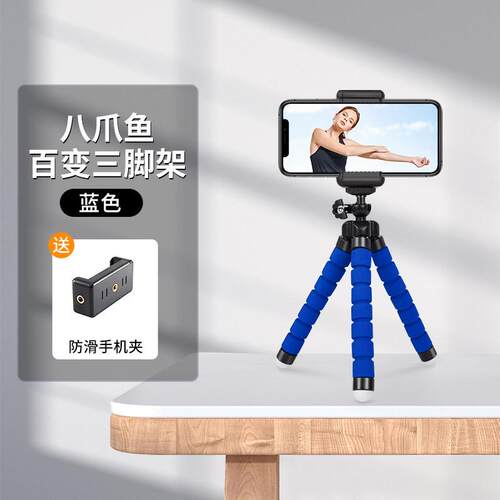 八爪鱼三脚架手机支架三角手机座