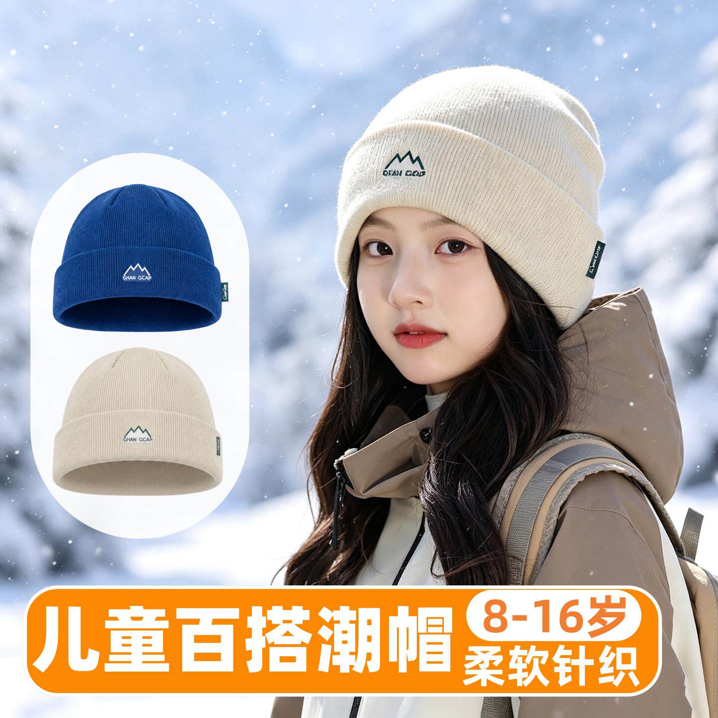 儿童针织冷帽子女堆堆小毛线女孩男大童薄款登山户外秋冬川西防风