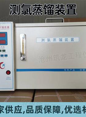 CL-1型测氯蒸馏装置水泥氯离子含量分析仪测氯蒸馏试验器沧州