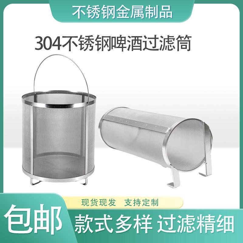 304不锈钢啤酒过滤桶50目酒花干投器果汁米酒滤筒糖化滤网