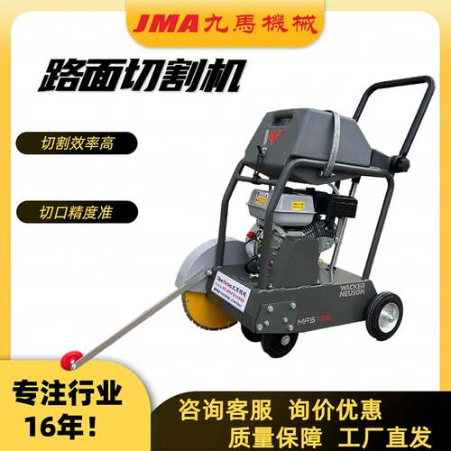 切割机厂家MFS735多功能路面切割机小型手推式混凝土沥青切割机
