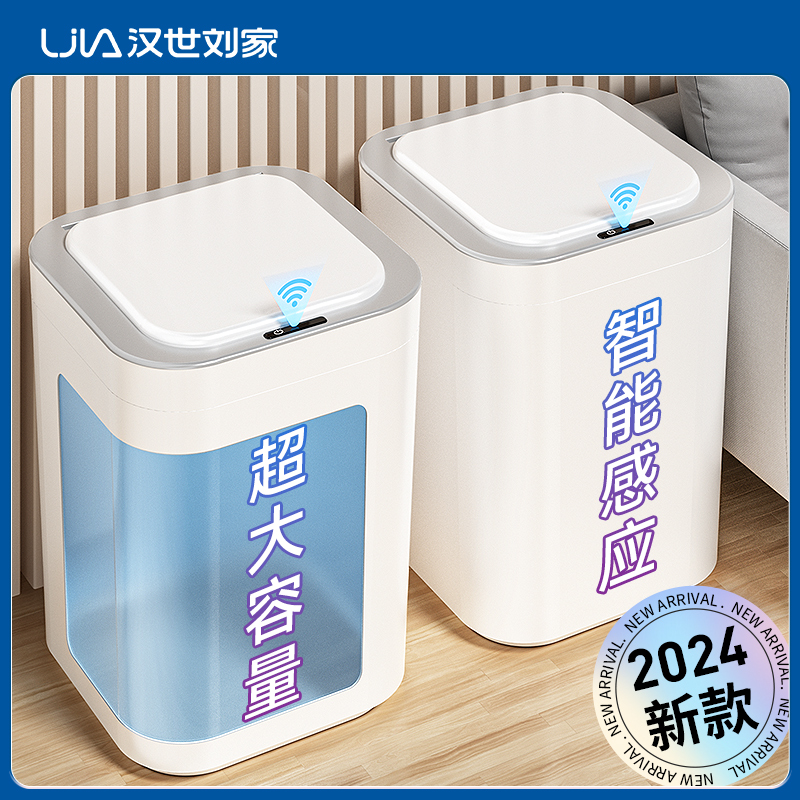 汉世刘家智能垃圾桶2025新款感应式电动全自动家用客厅卧室卫生间